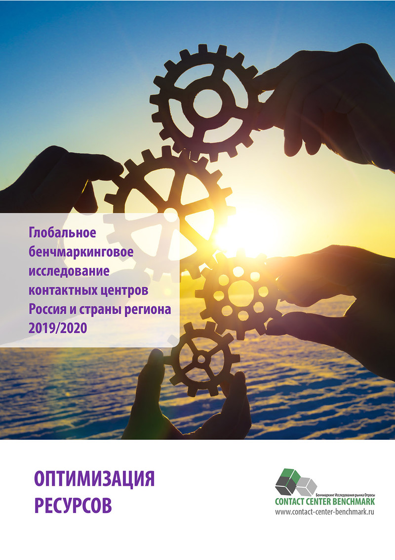 ОПТИМИЗАЦИЯ РЕСУРСОВ. Аналитический отчет (демо-версия) НАКЦ 2019/2020