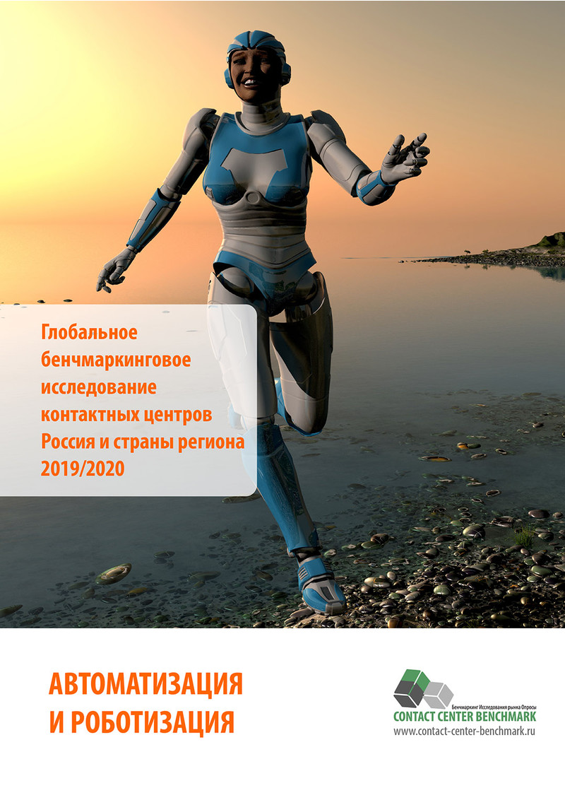 АВТОМАТИЗАЦИЯ И РОБОТИЗАЦИЯ. Аналитический отчет (демо-версия) НАКЦ 2019/2020