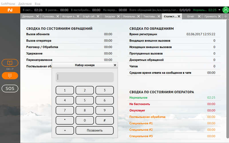 Naumen Contact Center 7.0: первая российская платформа для автоматизации контактных центров доступна в новой версии