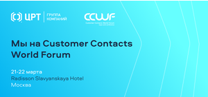 Customer Contacts World Forum 2023
