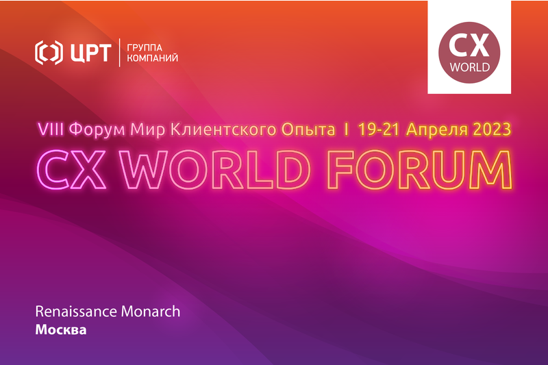 CX World Forum