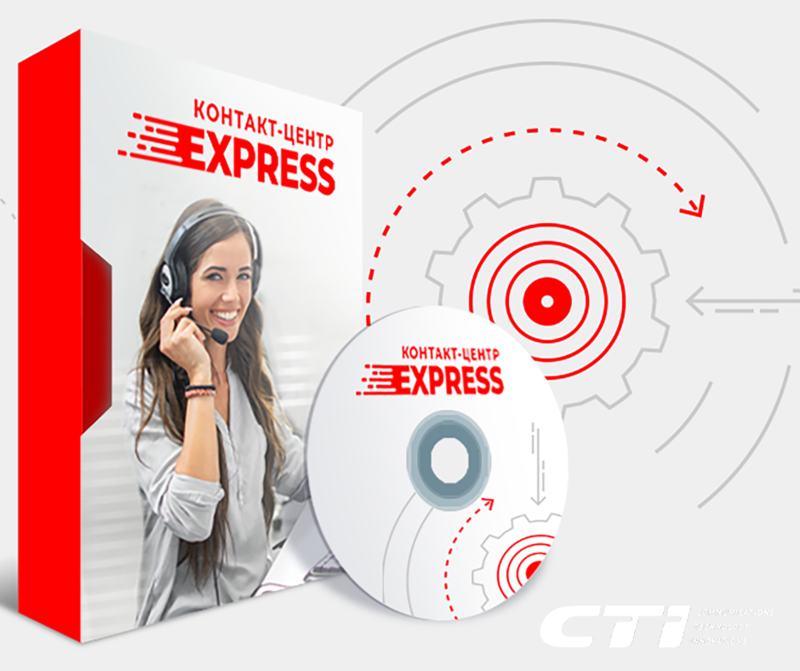 Коробочное решение CTI «Контакт-центр Экспресс» позволяет оперативно перевести бизнес в онлайн и сохранить инвестиции