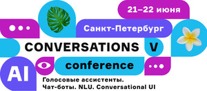 Conversations V: Яндекс, Mail.ru, SberDevices, Voximplant, DeepPavlov и другие на Technology Day