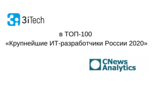3iTech в рейтинге CNews Analytics: «Крупнейшие ИТ-разработчики России 2020»