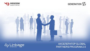 Global Partners Program поддержит выход Linkage Navigator на международный рынок